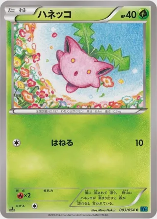 Hoppip
