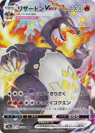 Charizard VMAX