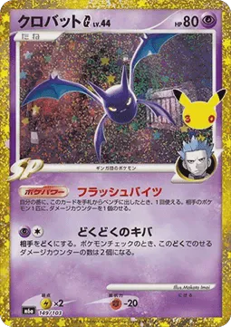 Crobat G
