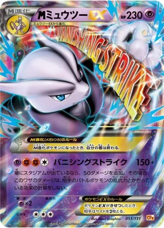 Mewtwo - 051/131