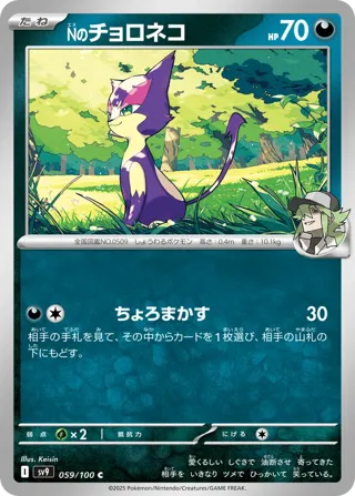 N's Purrloin