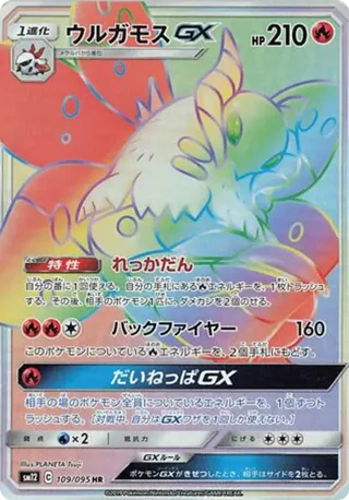 Volcarona GX - 109/095