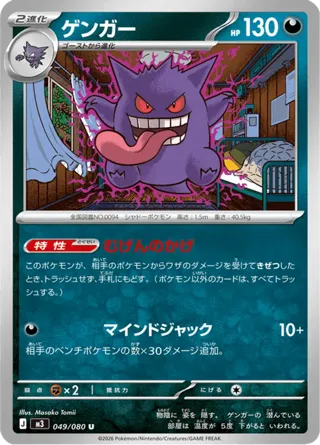 Gengar