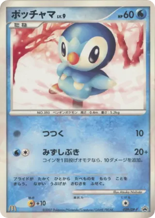 Piplup - 029/DP-P