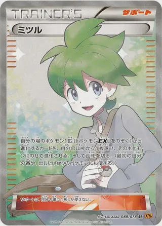 Wally - 089/078