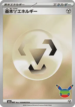 Basic Metal Energy
