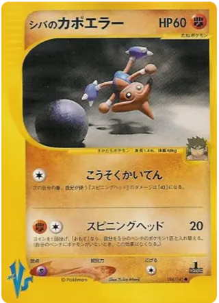 Bruno's Hitmontop