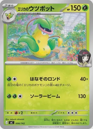 Erika's Victreebel