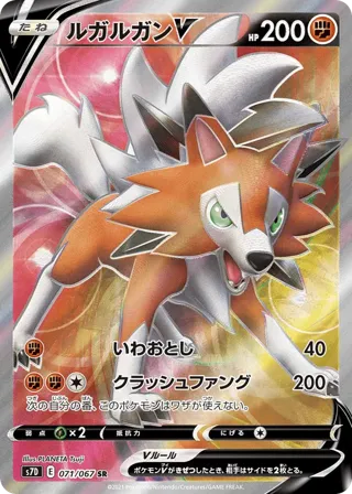 Lycanroc V - 071/067