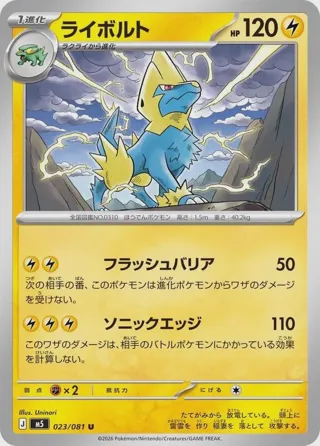 Manectric - 023/081