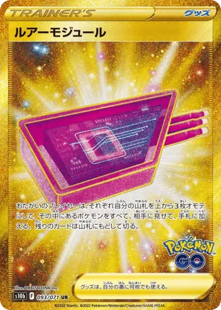 Lure Module - 093/071