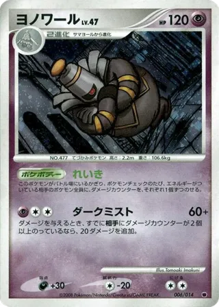 Dusknoir