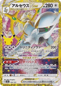 Arceus VSTAR