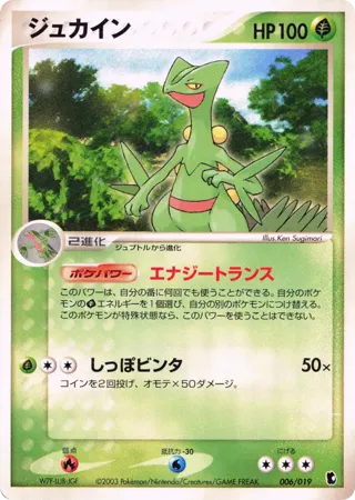 Sceptile