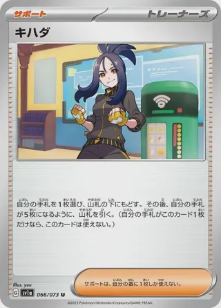 Dendra - 066/073