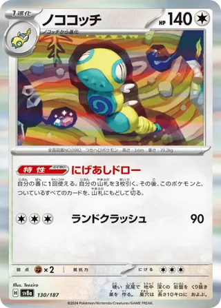 Dudunsparce (Mirror Foil)
