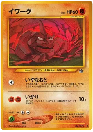 Onix