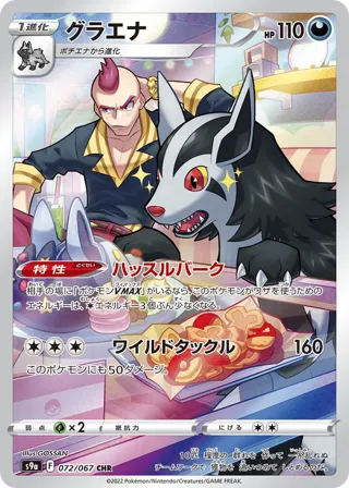 Mightyena - 072/067