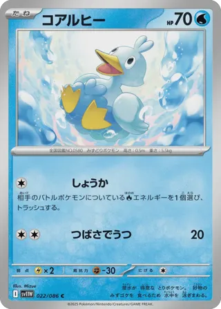 Ducklett - 022/086 (Master Ball Pattern)