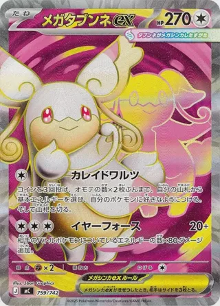Mega Audino ex -759/742