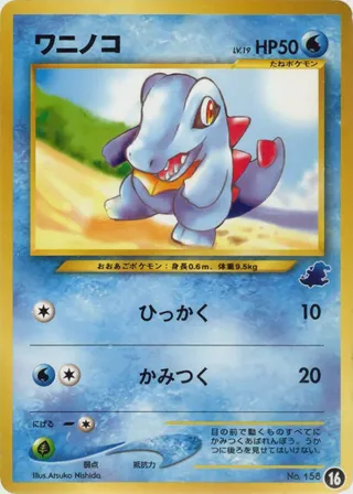 Totodile - 16