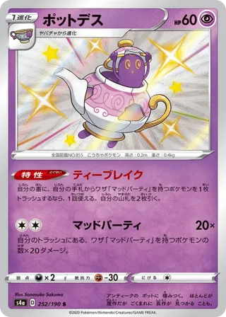 Polteageist - 252/190