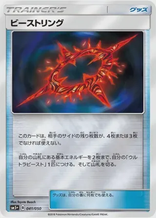 Beast Ring - 041/050