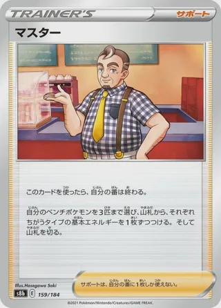 Cafe Master - 159/184