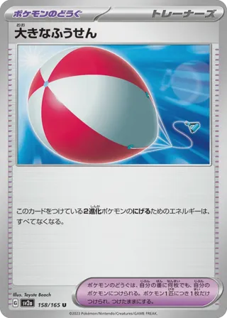 Big Air Balloon (Master Ball Pattern)