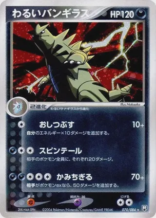 Dark Tyranitar