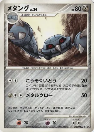 Metang