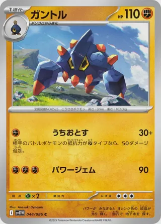 Boldore - 044/086
