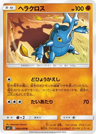 Heracross