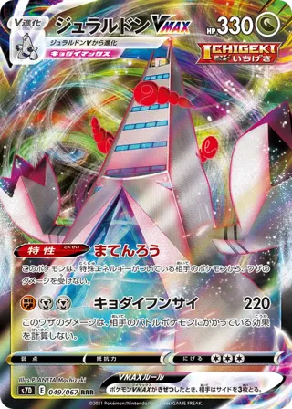 Duraludon VMAX - 049/067