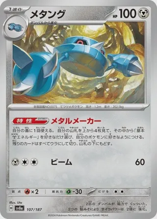Metang