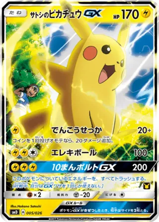 Ash's Pikachu GX