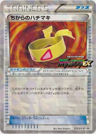 Muscle Band - 125/XY-P