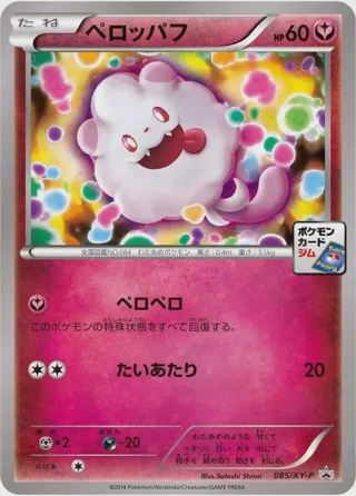 Swirlix - 085/XY-P