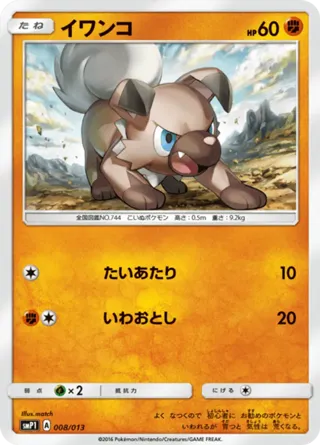 Rockruff