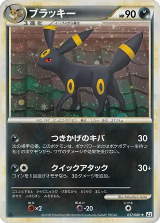 Umbreon (Reverse Holofoil)