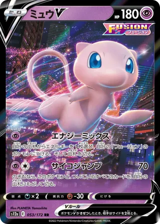 Mew V