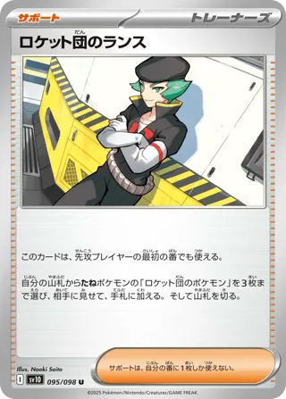 Team Rocket's Proton