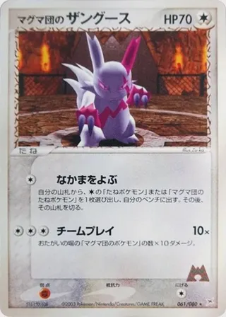 Team Magma's Zangoose