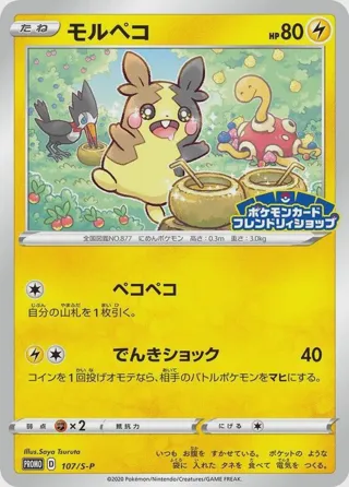 Morpeko - 107/S-P