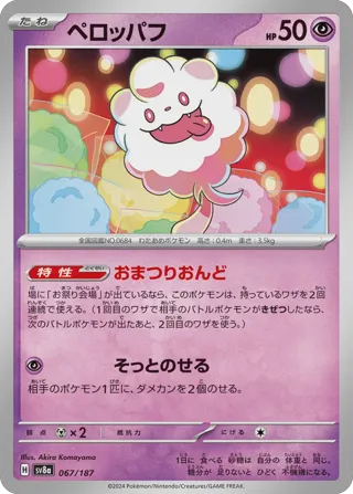 Swirlix (Master Ball Pattern)