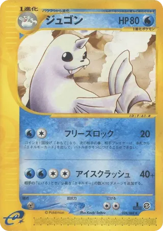 Dewgong - 024/088
