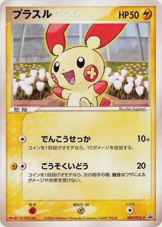 Plusle - 009/PCG-P