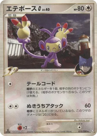 Ambipom G