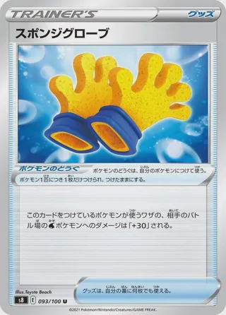 Spongy Gloves
