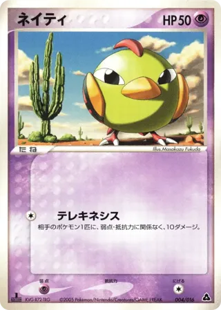 Natu